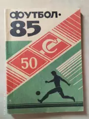 Орел 1985