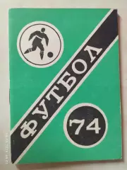 Челябинск 1974