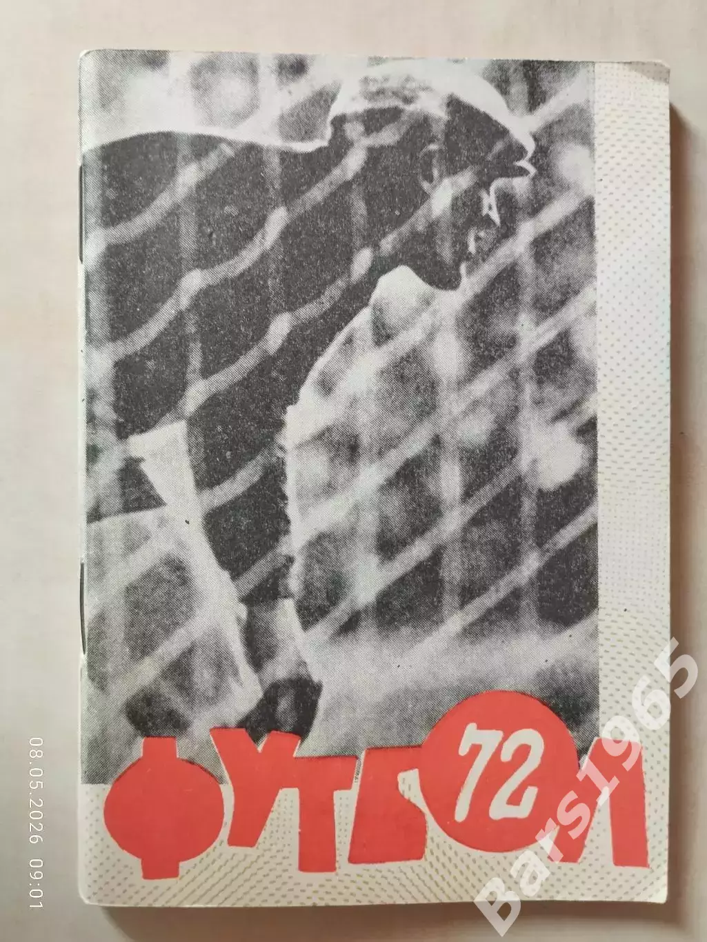 Омск 1972