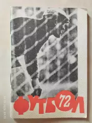 Омск 1972