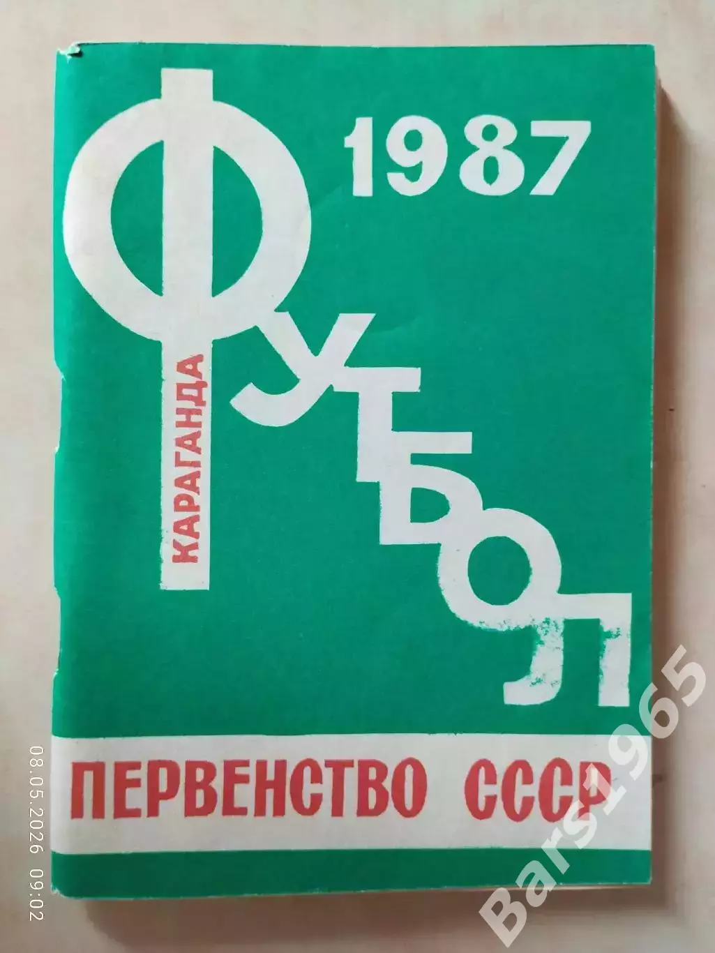 Караганда 1987