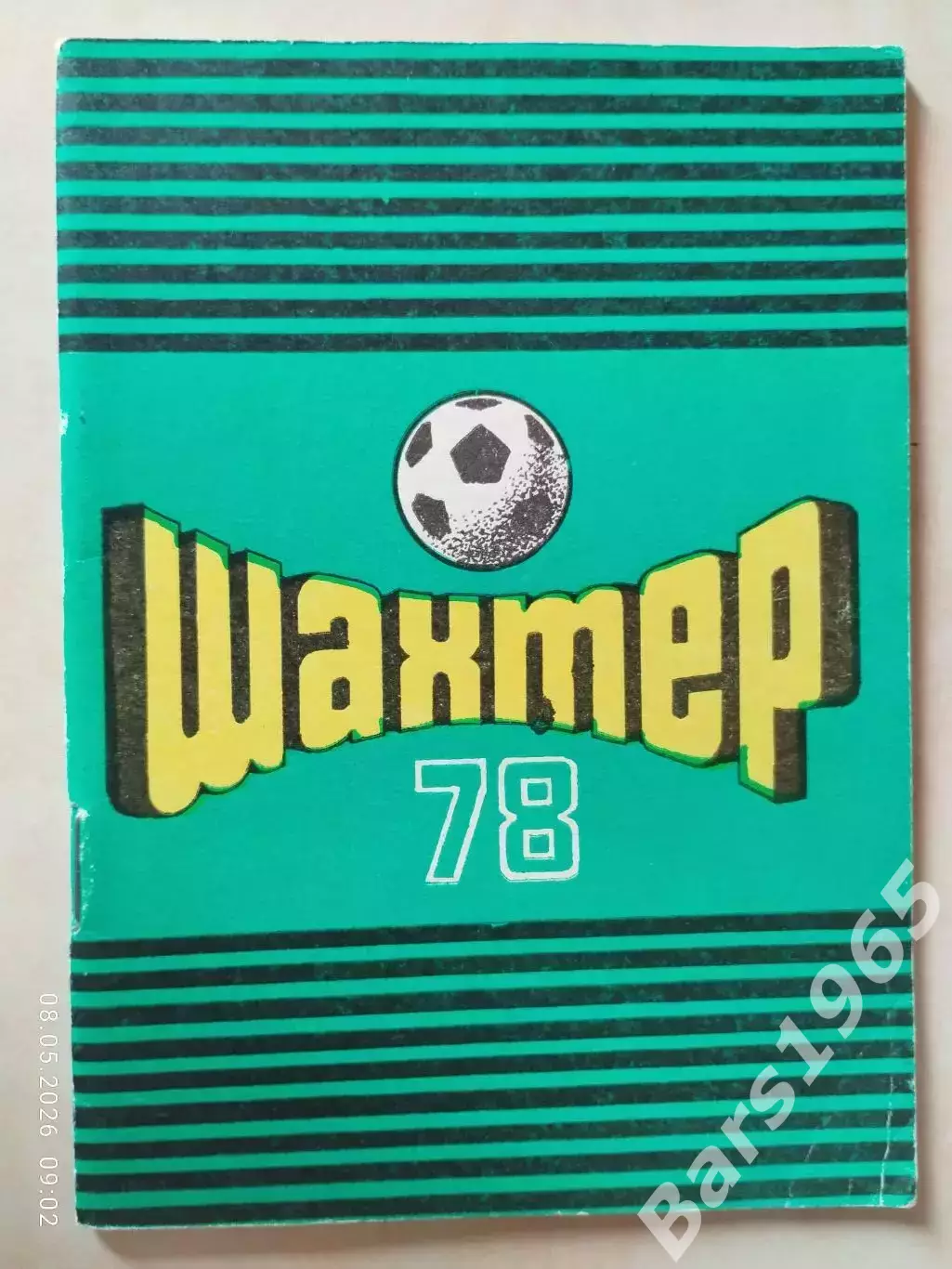 Донецк 1978