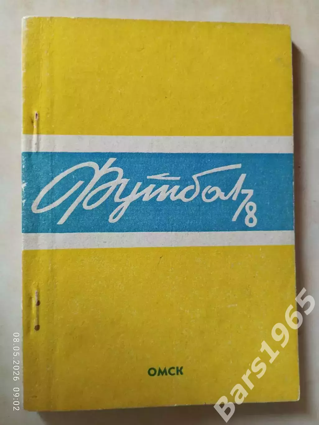 Омск 1978