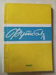 Омск 1978