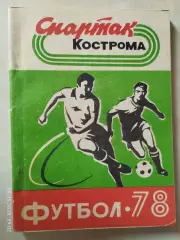 Кострома 1978