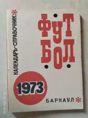 Барнаул 1973