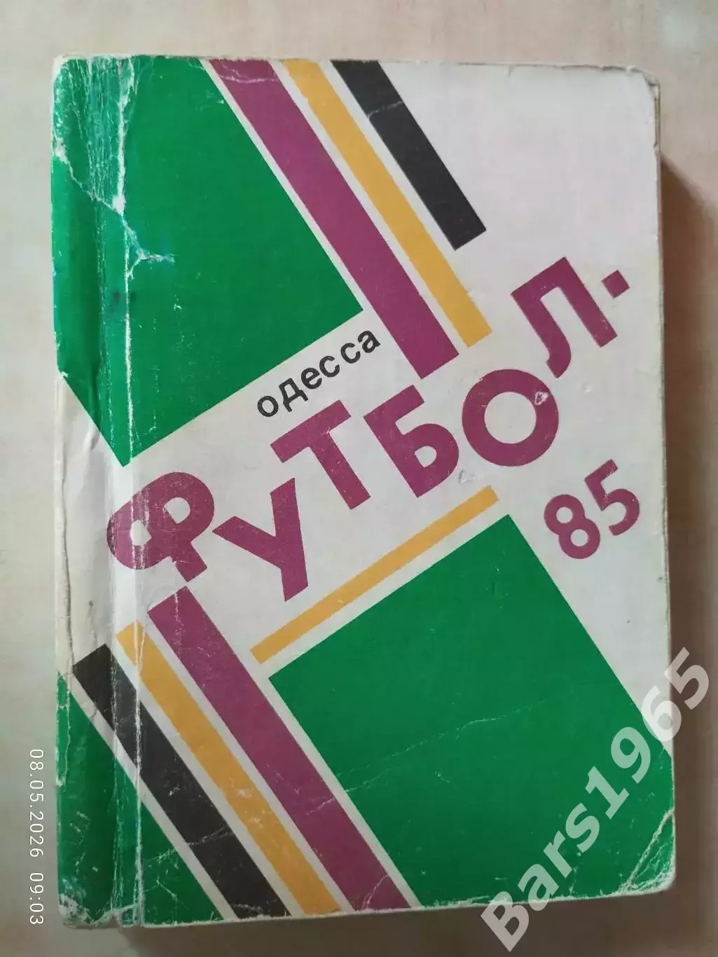 Одесса 1985