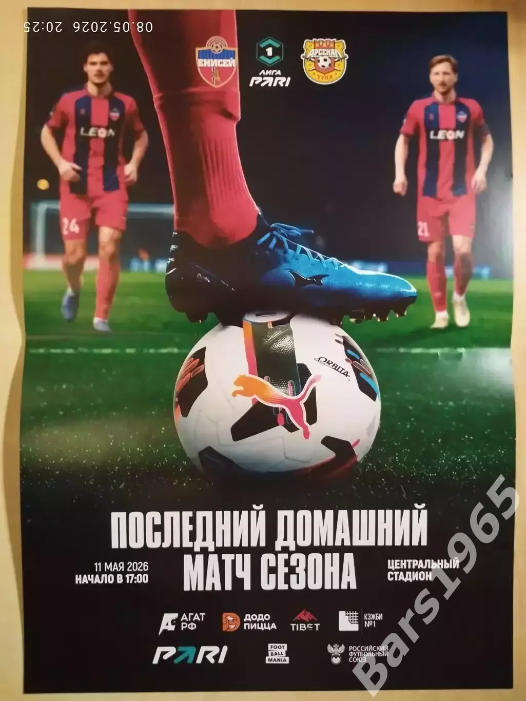 Енисей Красноярск - Арсенал Тула 2026 Афиша