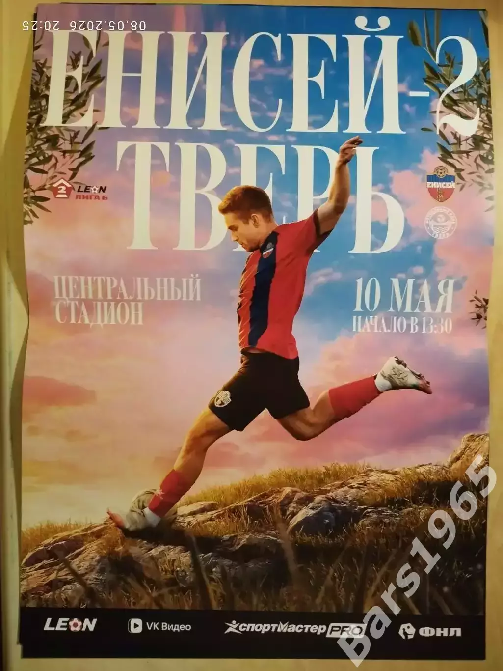 Енисей-2 Красноярск - Тверь 2026 Афиша
