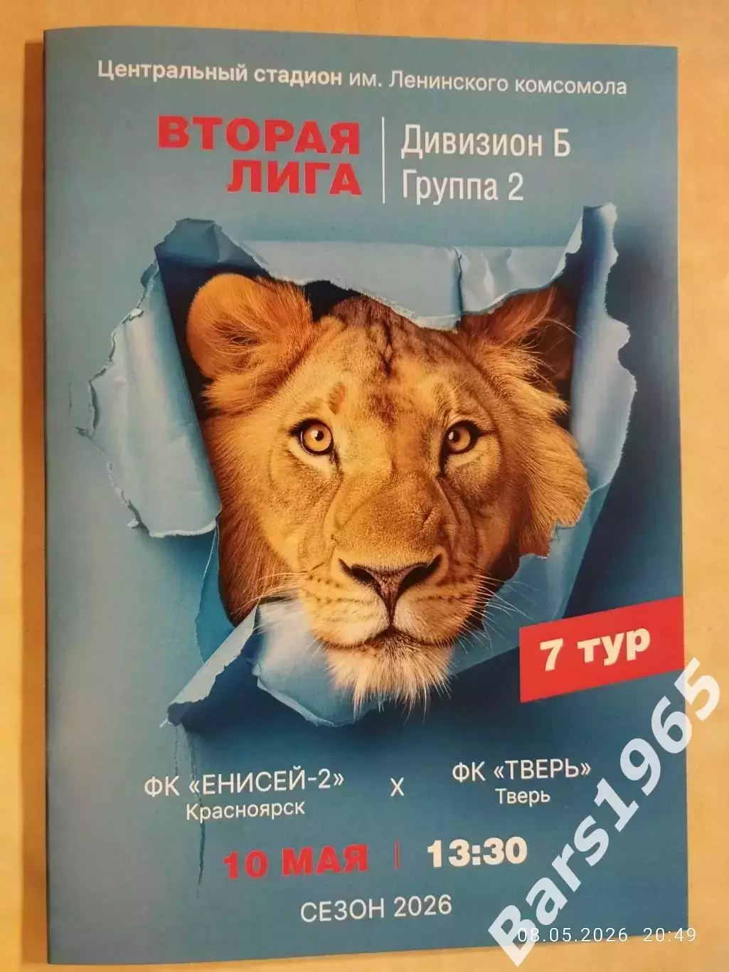 Енисей-2 Красноярск - Тверь 2026