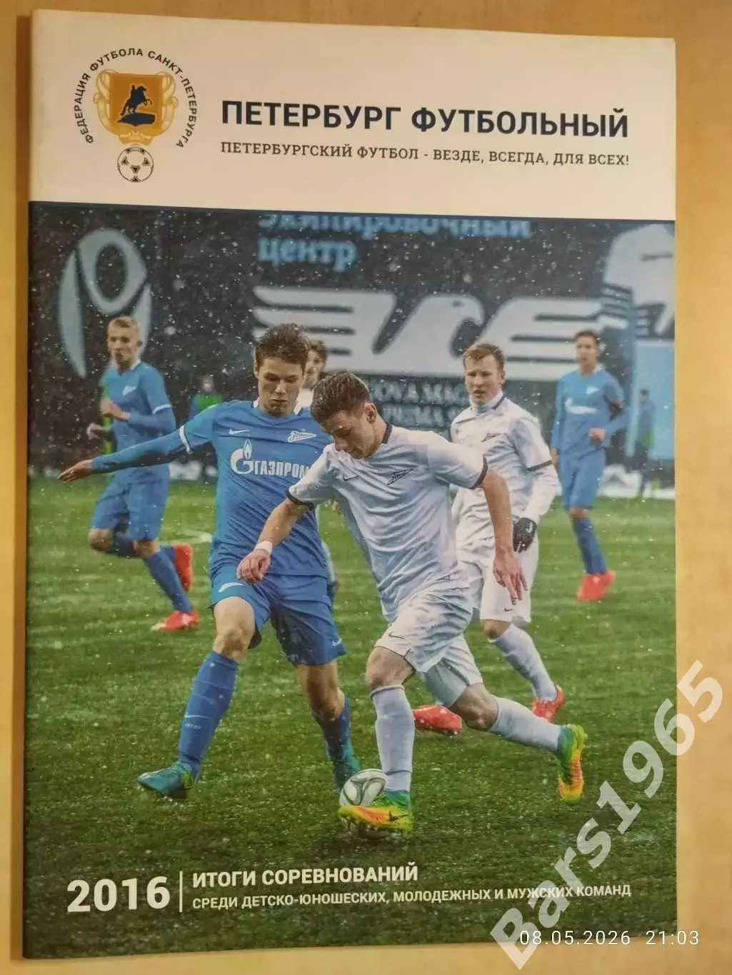 Петербург футбольный Итоги 2016