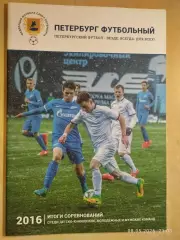 Петербург футбольный Итоги 2016