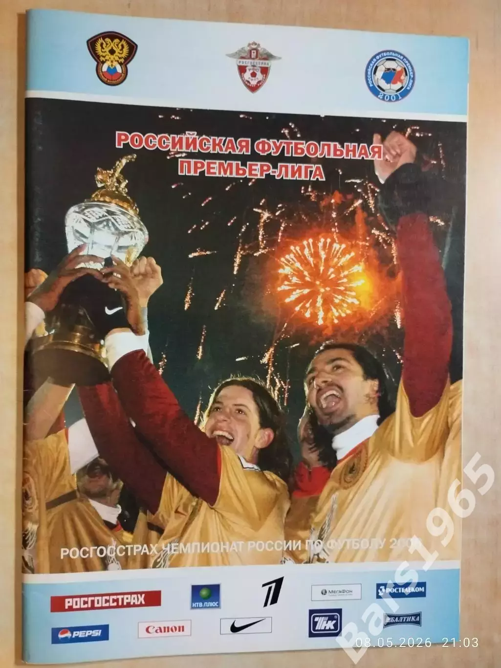Российская Премьер-Лига 2008