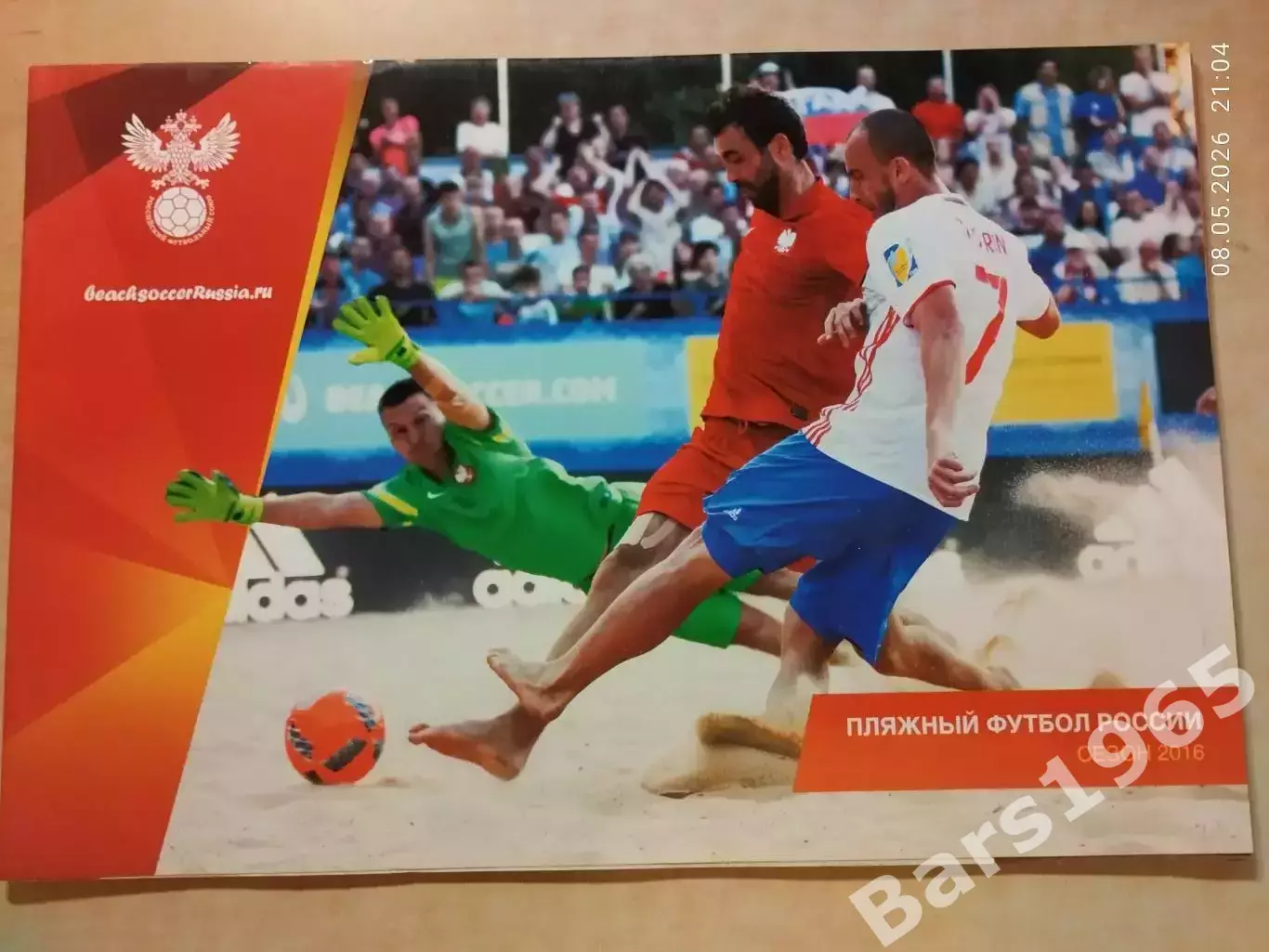 Пляжный футбол России Сезон 2016