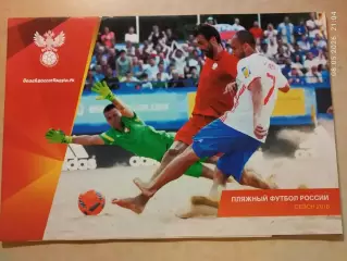 Пляжный футбол России Сезон 2016