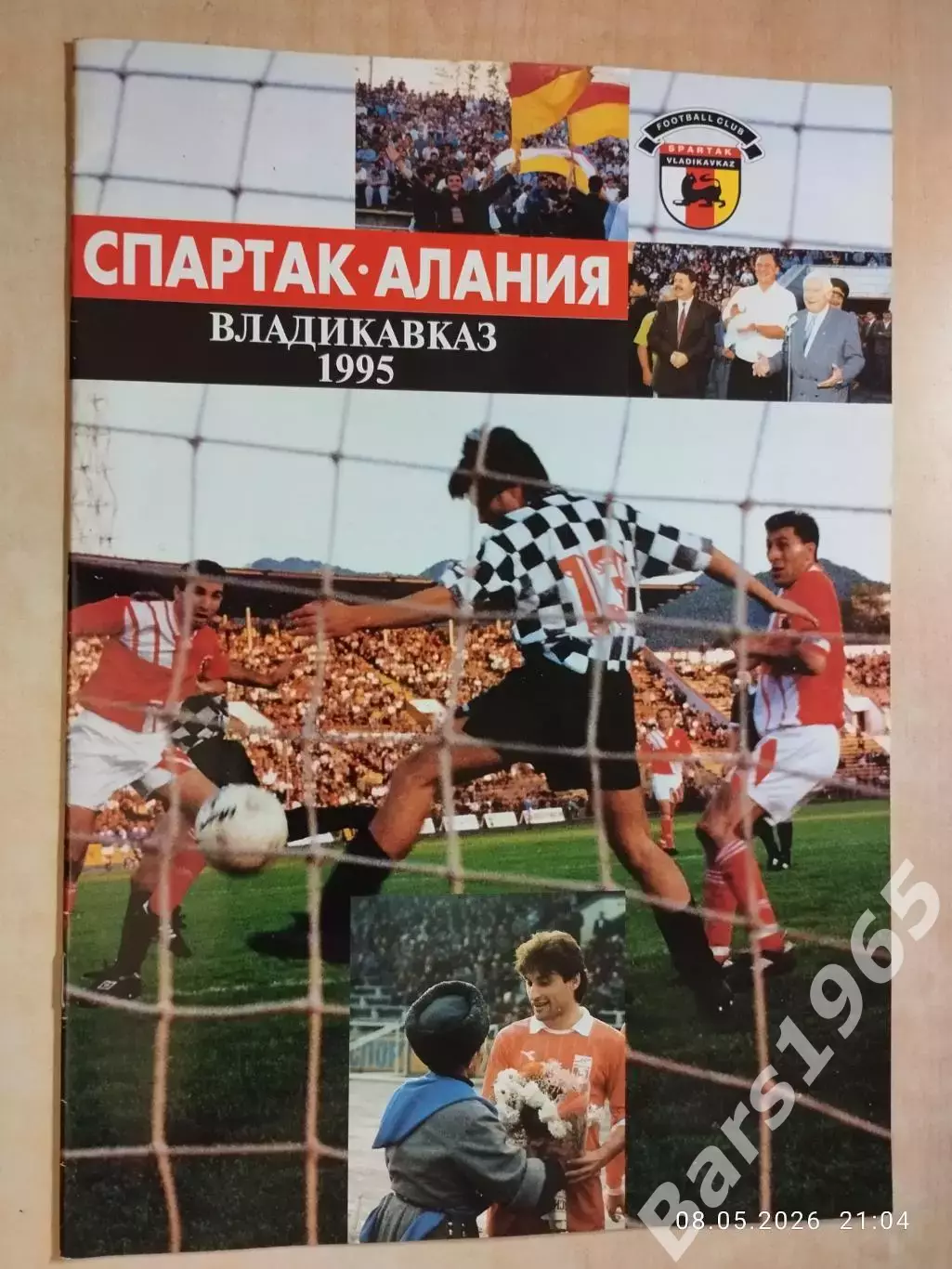 Спартак-Алания Владикавказ 1995