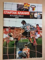 Спартак-Алания Владикавказ 1995