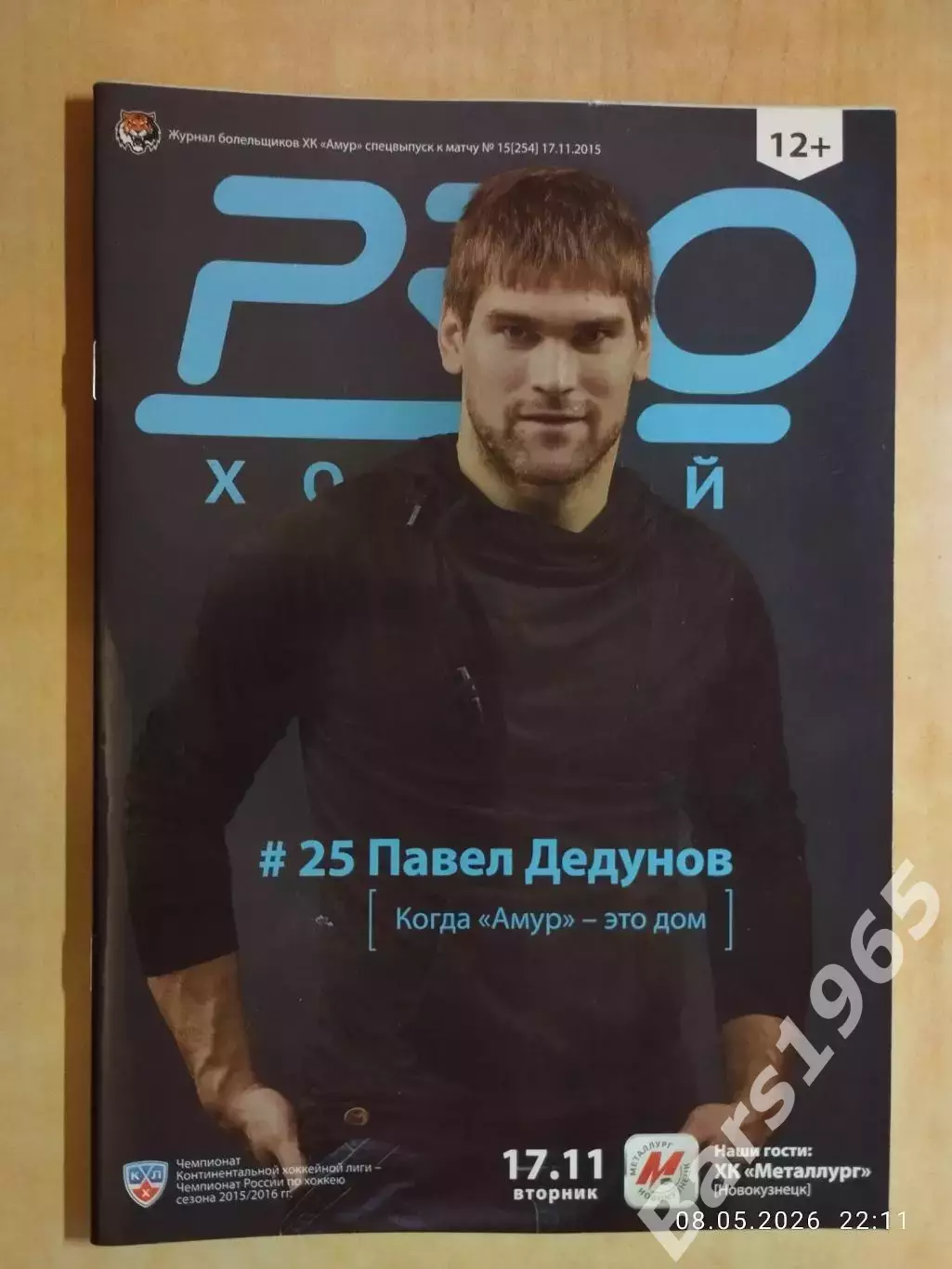 Амур Хабаровск - Металлург Новокузнецк 2015