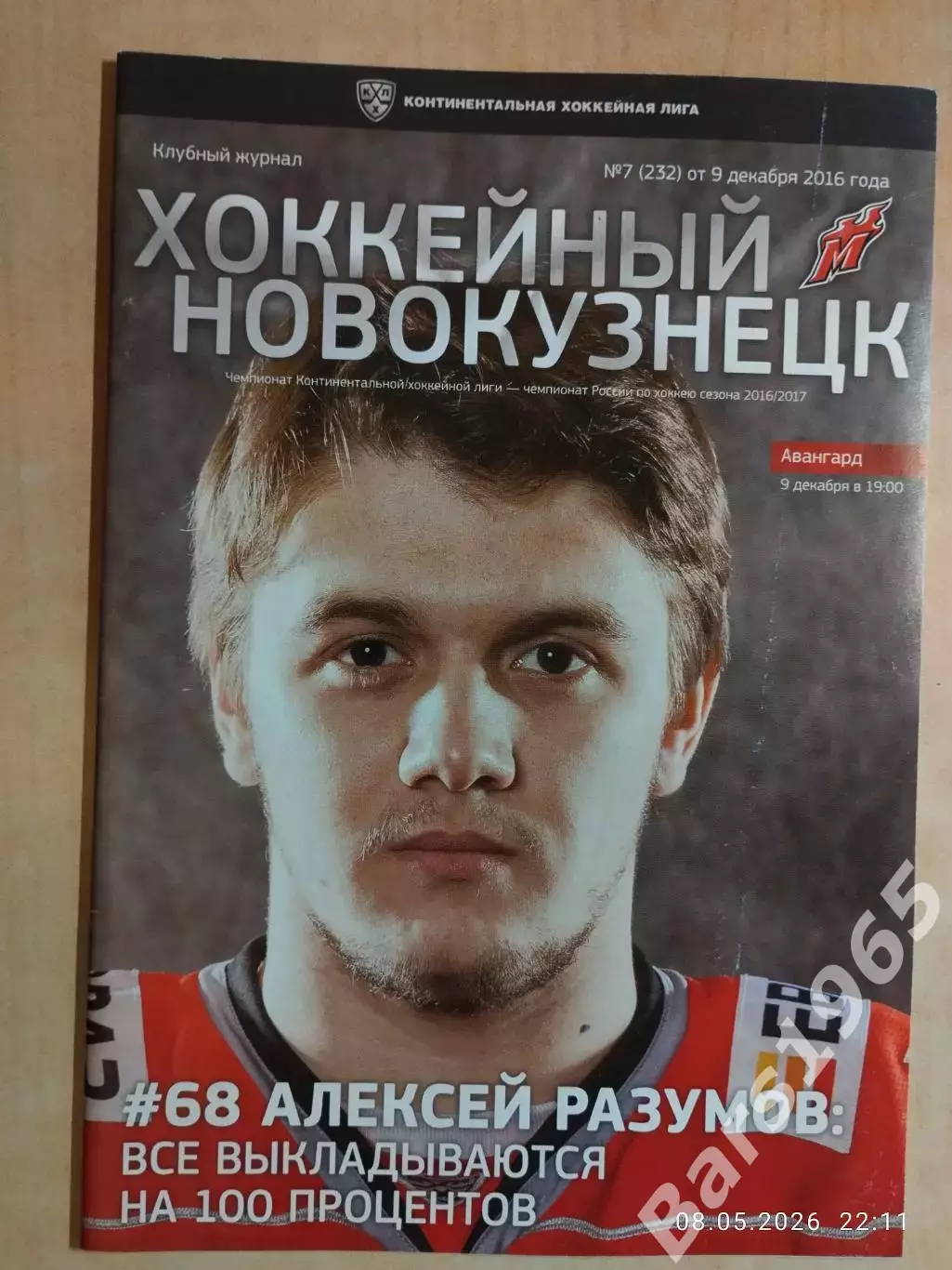 Металлург Новокузнецк - Авангард Омск 2016