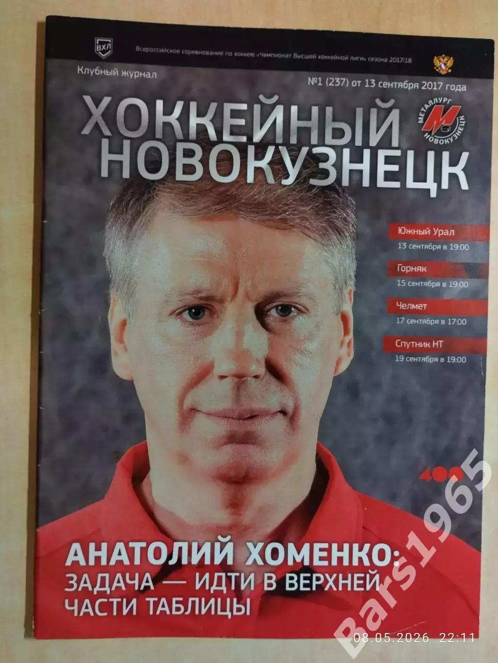 Металлург Новокузнецк - Орск, Учалы, Челябинск, Нижний Тагил 2017
