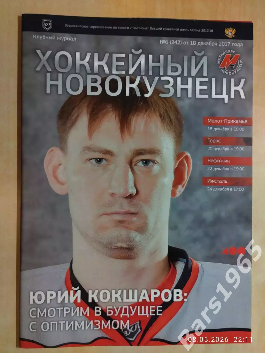 Металлург Новокузнецк - Пермь, Нефтекамск, Альметьевск, Ижевск 2017