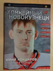 Металлург Новокузнецк - Пермь, Нефтекамск, Альметьевск, Ижевск 2017