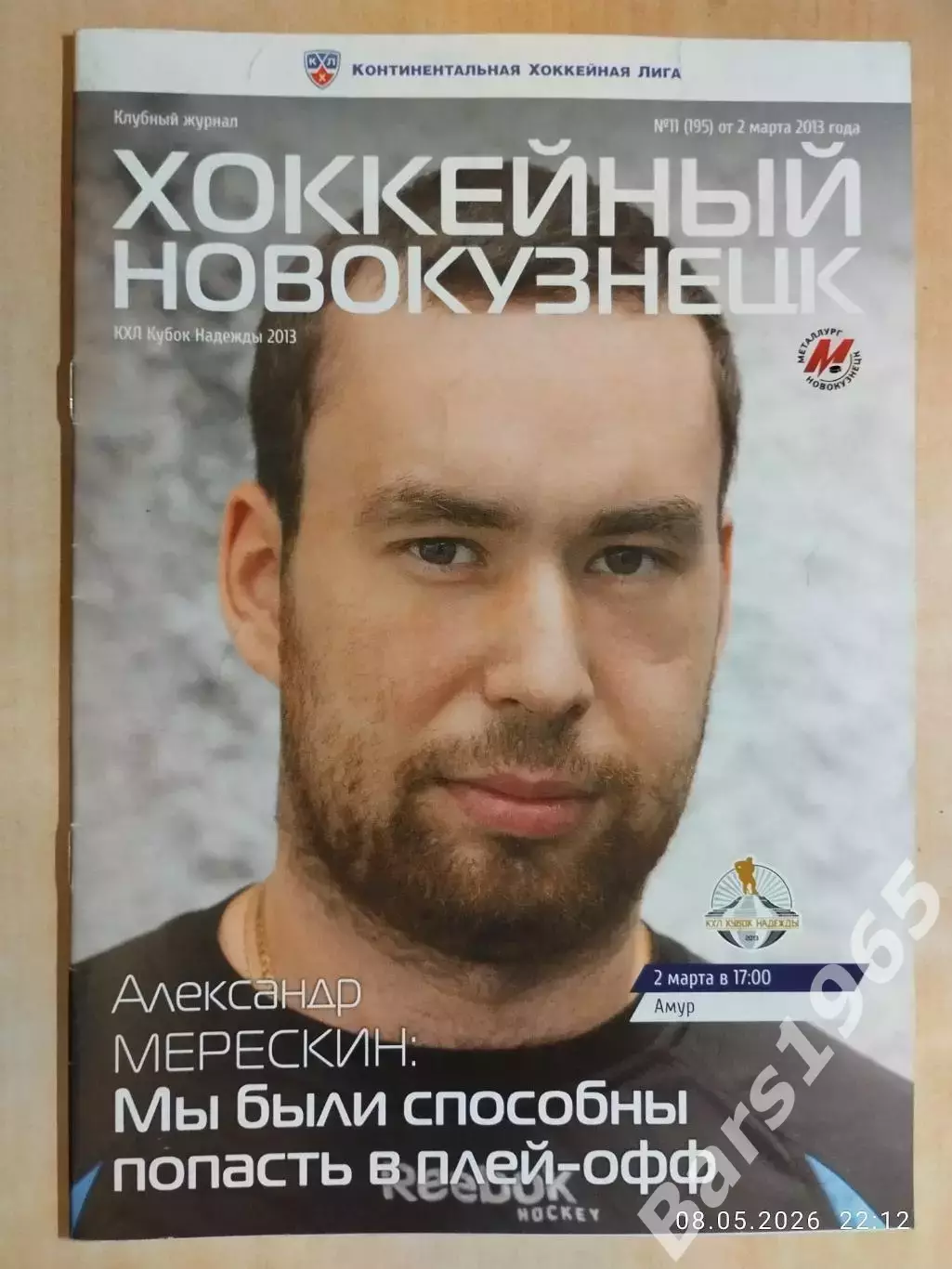 Металлург Новокузнецк - Амур Хабаровск 2013