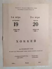 Станкостроитель Рязань - Таллэкс Таллин 1988