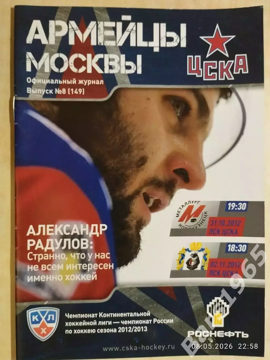 ЦСКА Москва - Металлург Новокузнецк, Амур Хабаровск 2012
