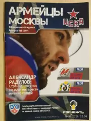 ЦСКА Москва - Металлург Новокузнецк, Амур Хабаровск 2012