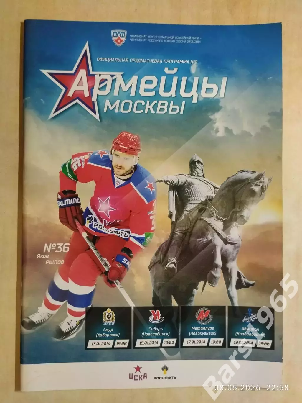 ЦСКА Москва - Амур Хабаровск, Сибирь Новосибирск, Новокузнецк, Владивосток 2014