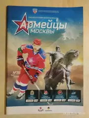 ЦСКА Москва - Амур Хабаровск, Сибирь Новосибирск, Новокузнецк, Владивосток 2014