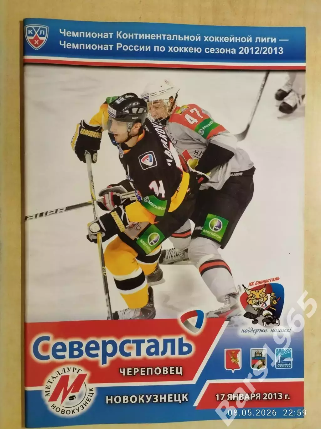 Северсталь Череповец - Металлург Новокузнецк 2013