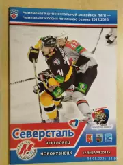 Северсталь Череповец - Металлург Новокузнецк 2013