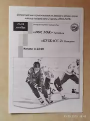 Восток Арсеньев - Кузбасс-2 Кемерово 2018