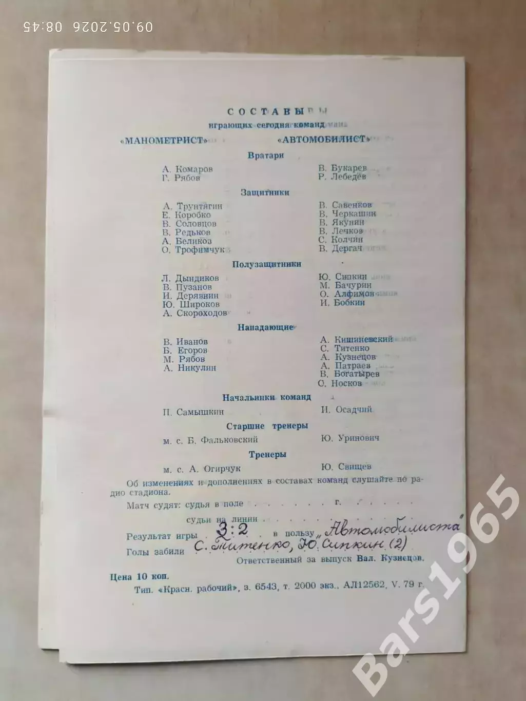 Автомобилист Красноярск - Манометр Томск 1979 1