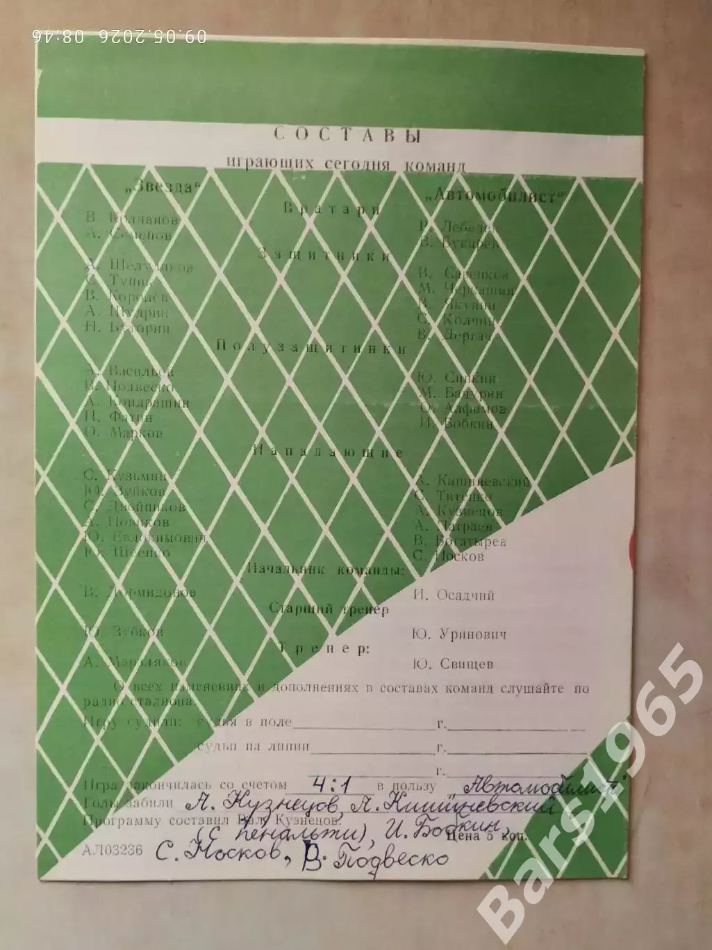Автомобилист Красноярск - Звезда Иркутск 1979 1