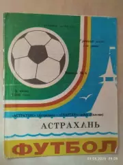 Астратекс Астрахань - Спартак-дубль Нальчик 1996