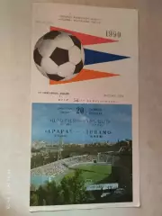 Арарат Ереван - Динамо Киев 1990