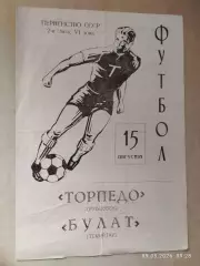 Торпедо Рубцовск - Булат Темиртау 1979