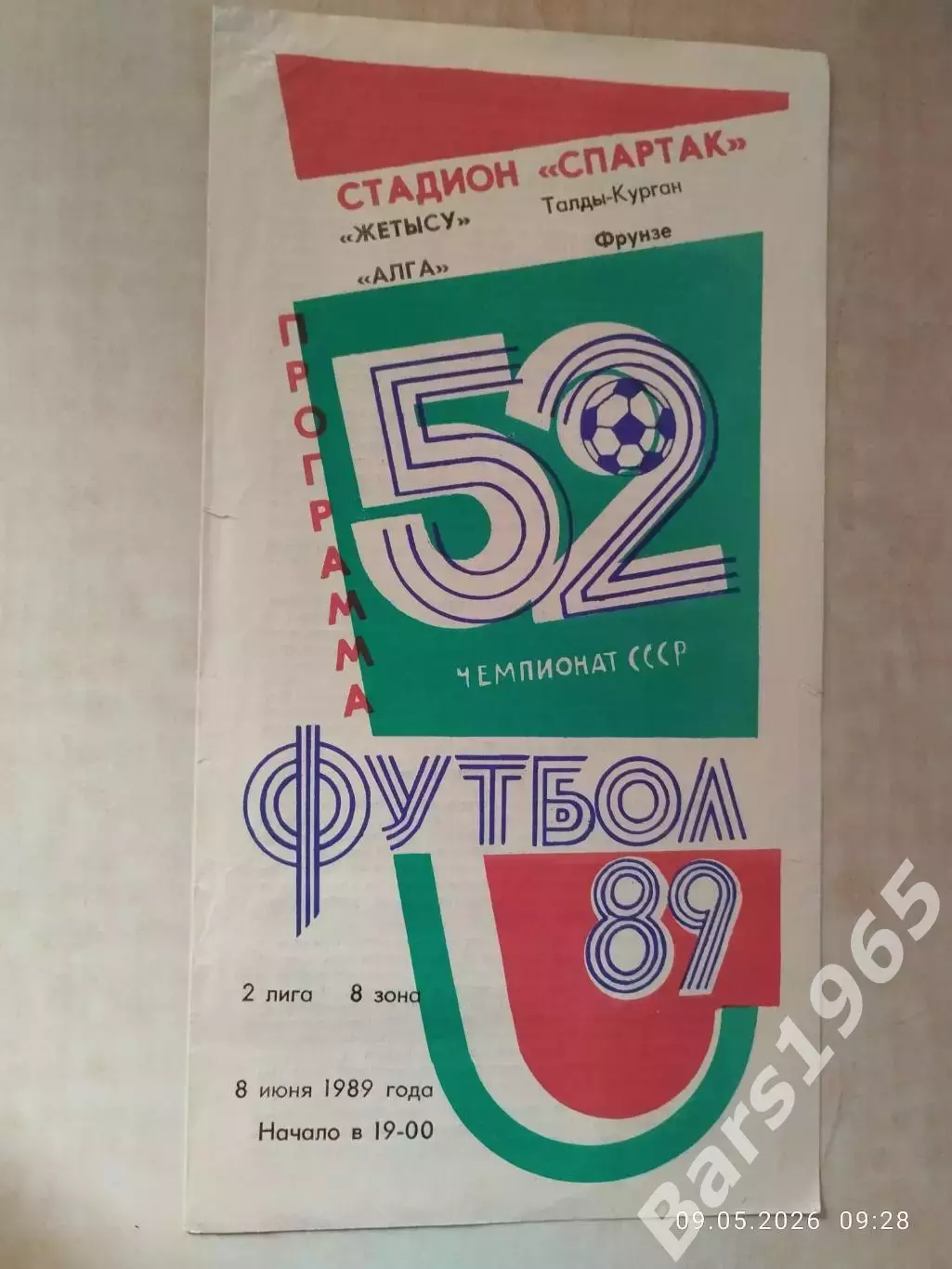 Жетысу Талды-Курган - Алга Фрунзе 1989