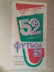 Жетысу Талды-Курган - Алга Фрунзе 1989