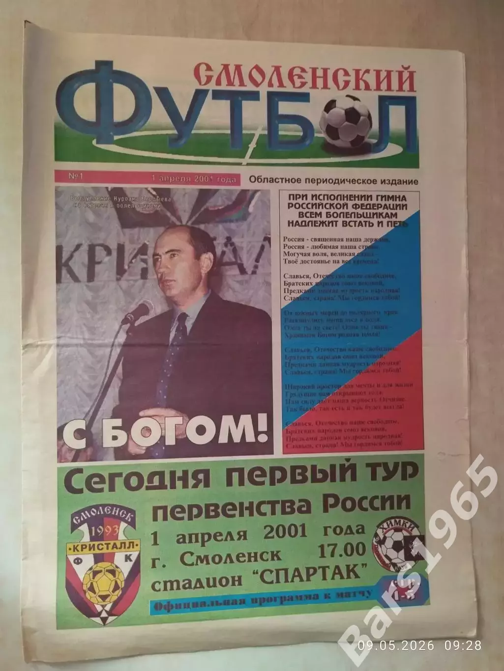 Кристалл Смоленск - Химки 2001