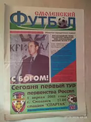 Кристалл Смоленск - Химки 2001