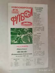 Чкаловец Новосибирск - Вулкан Петропавловск-Камчатский 1989