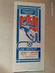 Десна Чернигов - Торпедо Запорожье 1985