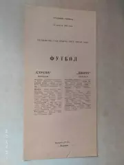 Стрела Воронеж - Двина Витебск 1983