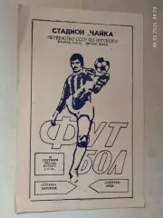 Стрела Воронеж - Спартак Орел 1983