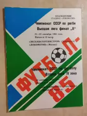 Регби Экскаватортяжстрой Красноярск - Локомотив Москва 1985 Красноярск - Иркутск