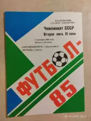 Автомобилист Красноярск - Иртыш Омск 1985